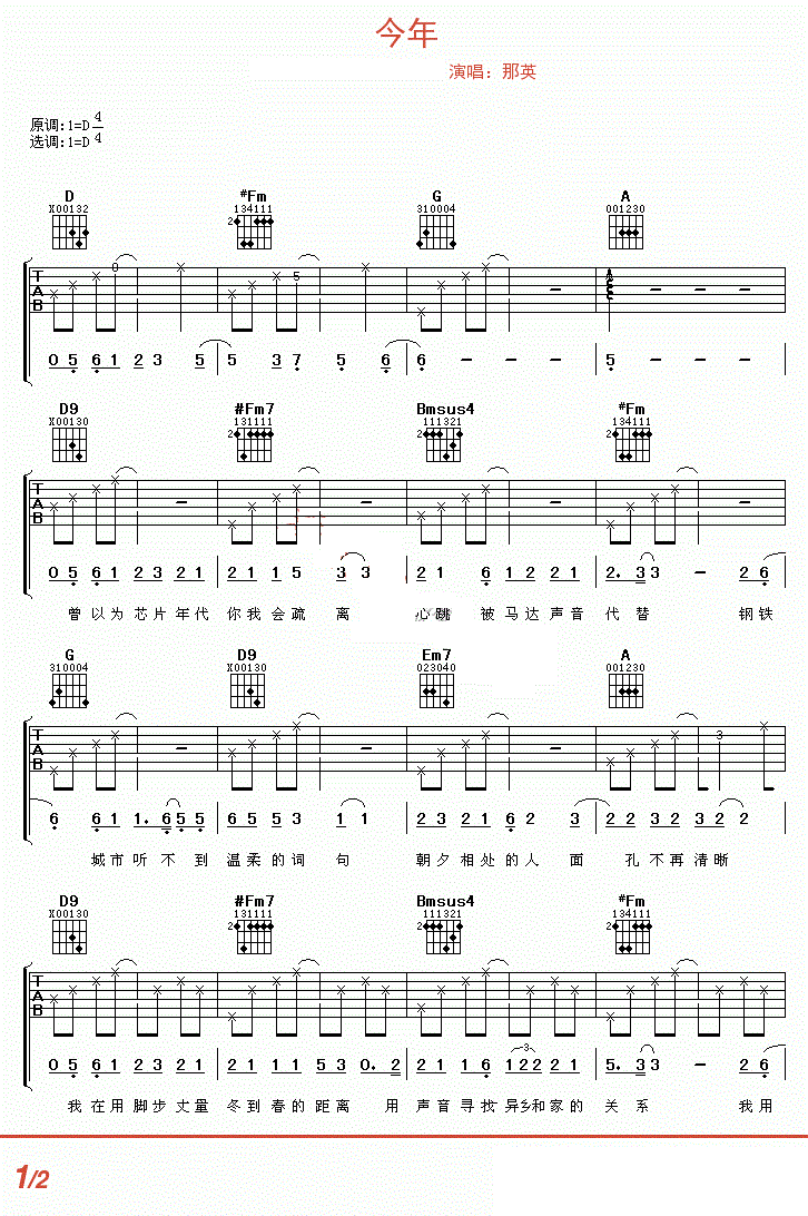 今年吉他谱 那英