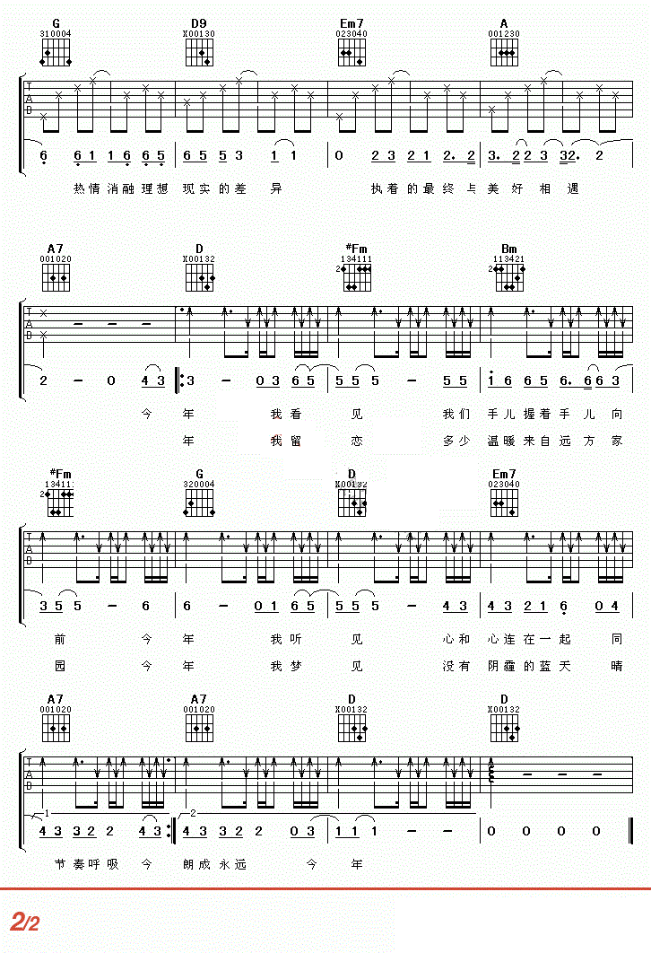 今年吉他谱 那英