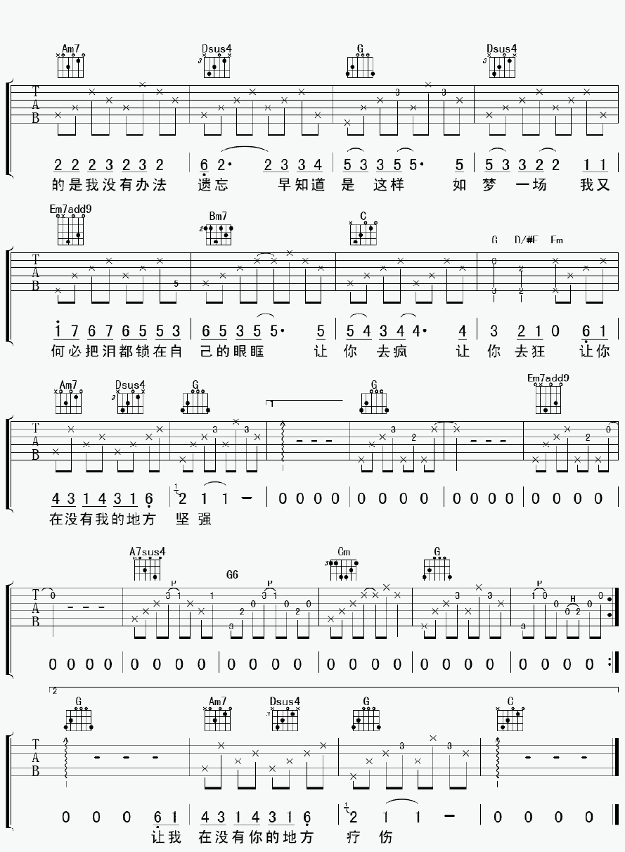 梦一场吉他谱萧敬腾版