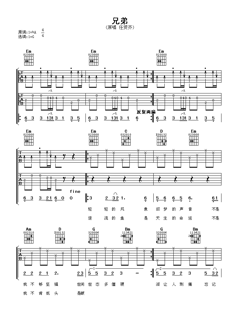 兄弟吉他谱 任贤齐