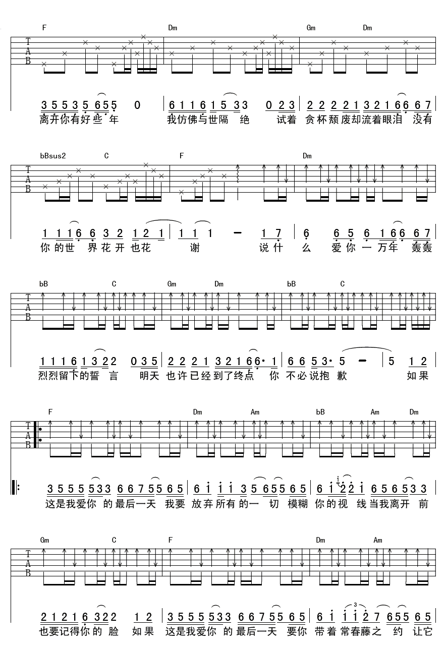 爱你的最后一天吉他谱 任贤齐