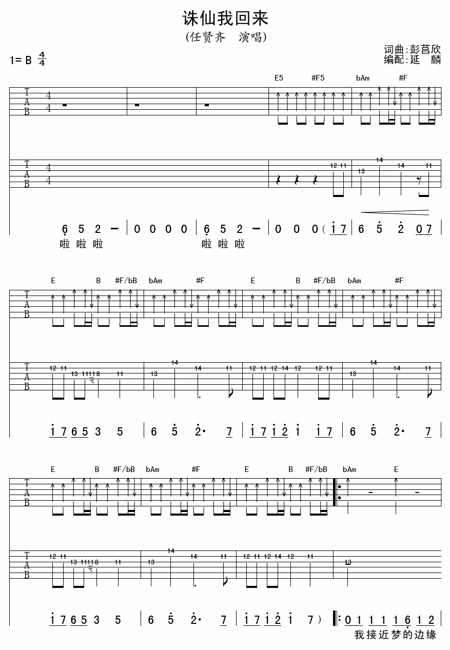 诛仙我回来吉他谱 任贤齐