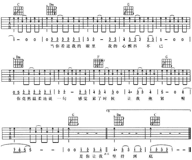 坚持到底吉他谱 阿杜