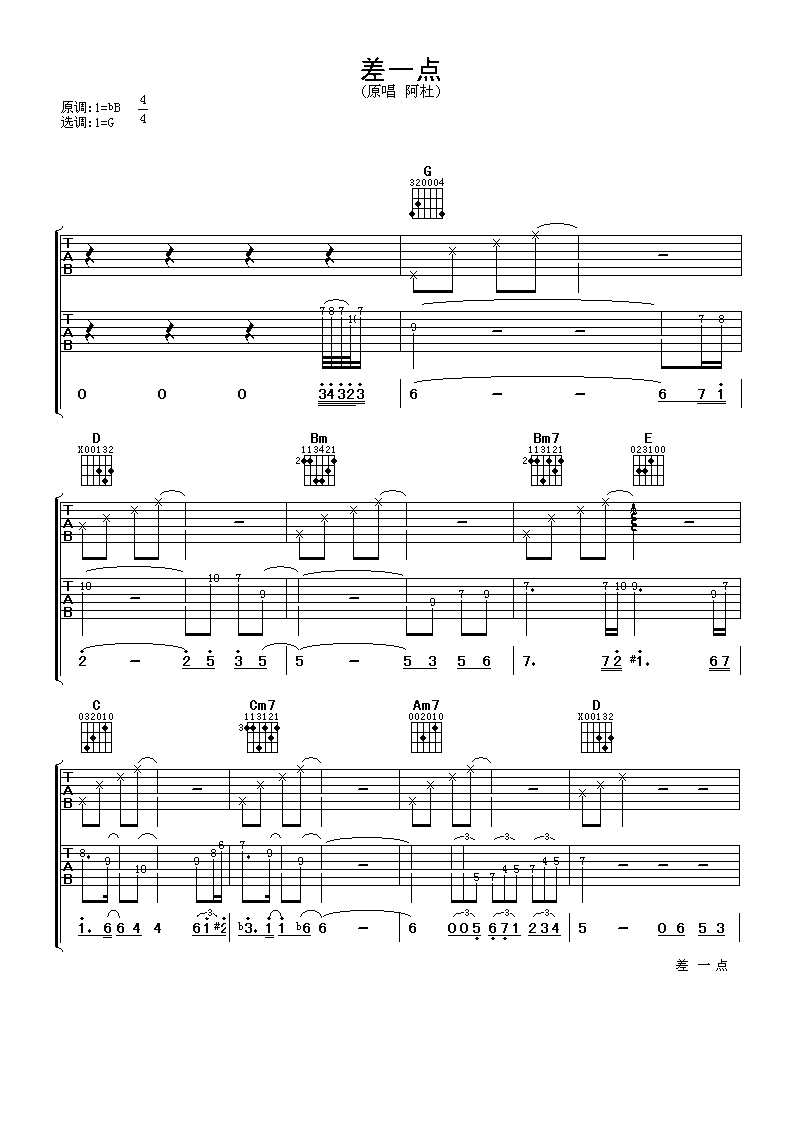 差一点吉他谱 阿杜