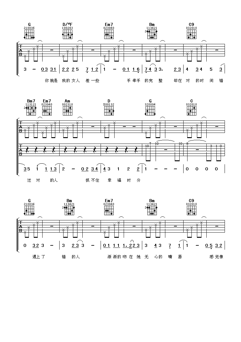 差一点吉他谱 阿杜