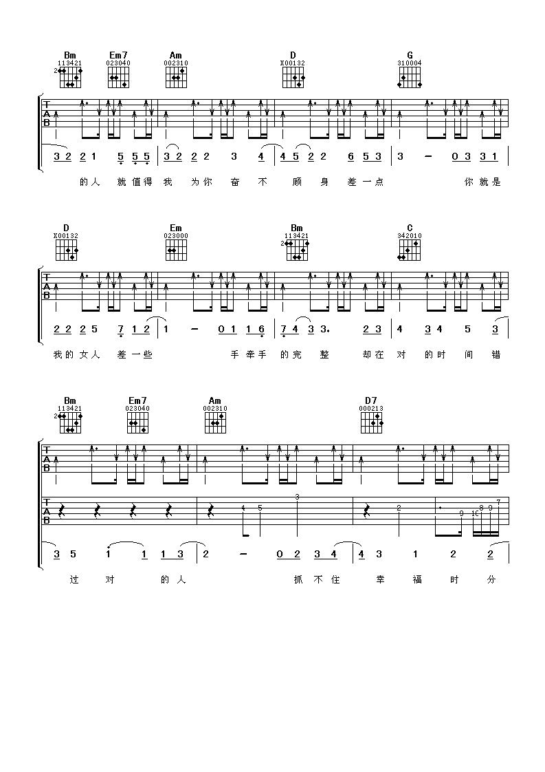 差一点吉他谱 阿杜