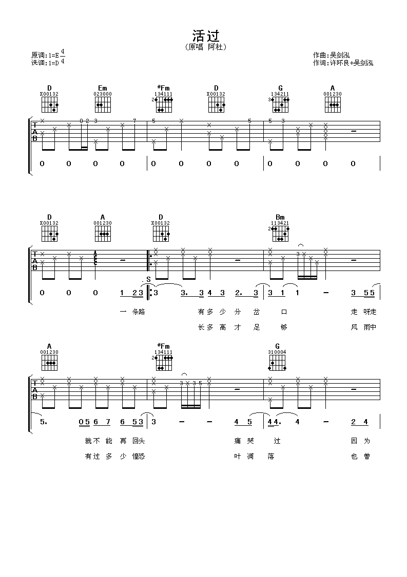 活过吉他谱 阿杜