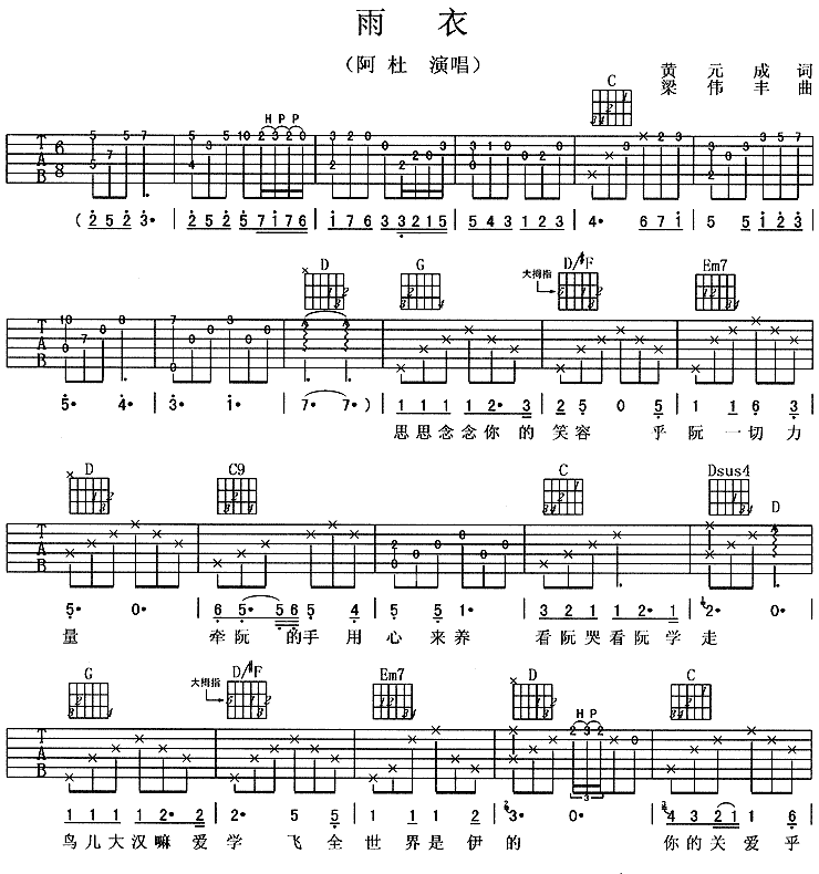 雨衣吉他谱 阿杜