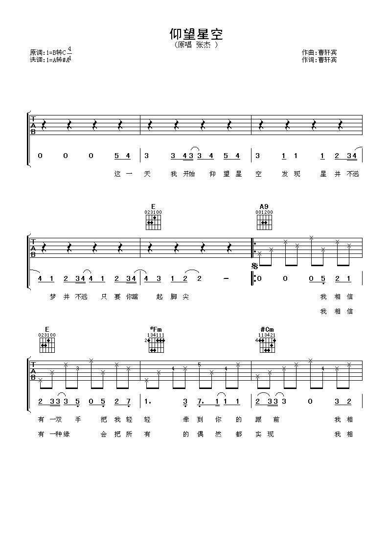 仰望星空吉他谱 张杰