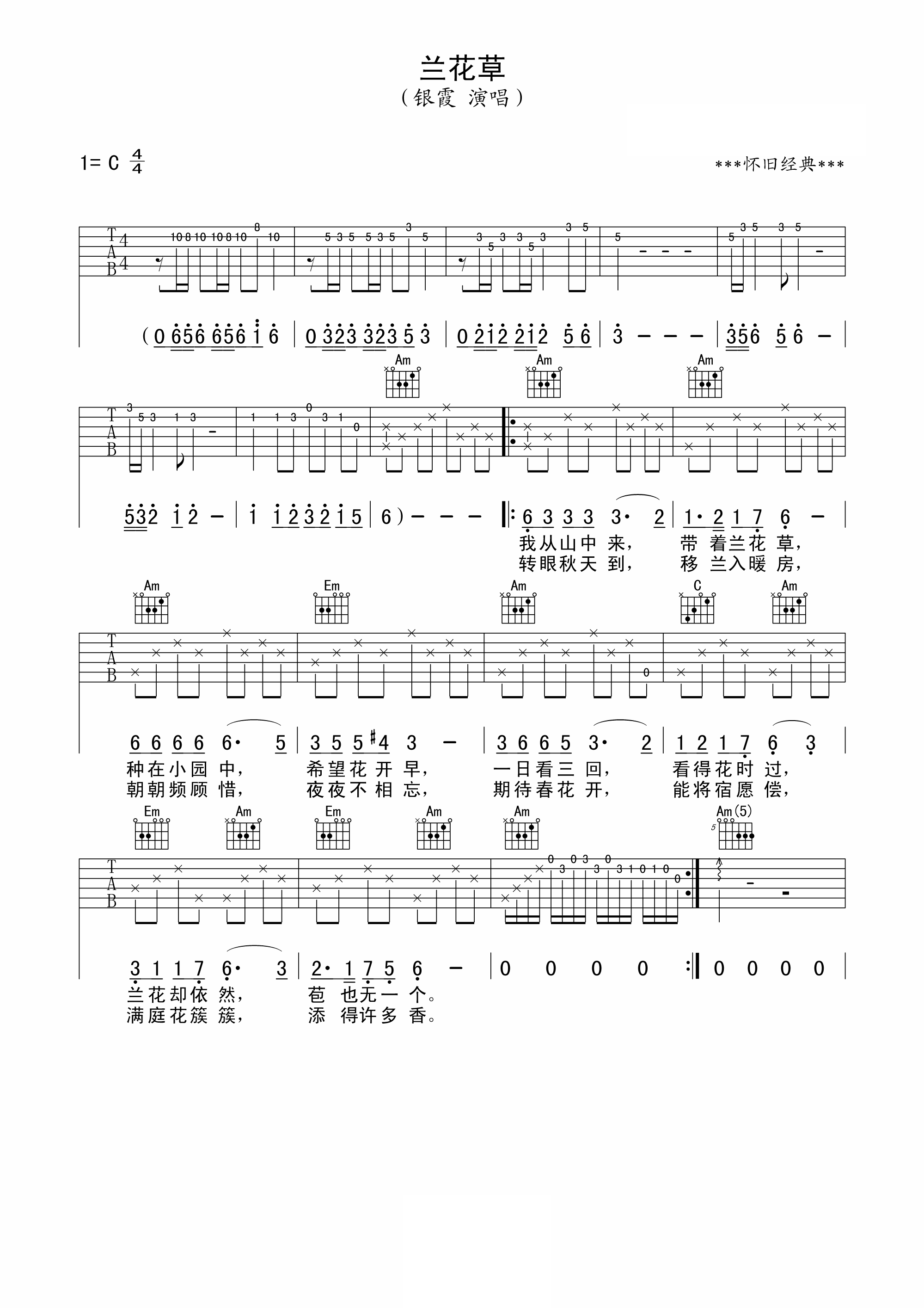 兰花草吉他谱 银霞