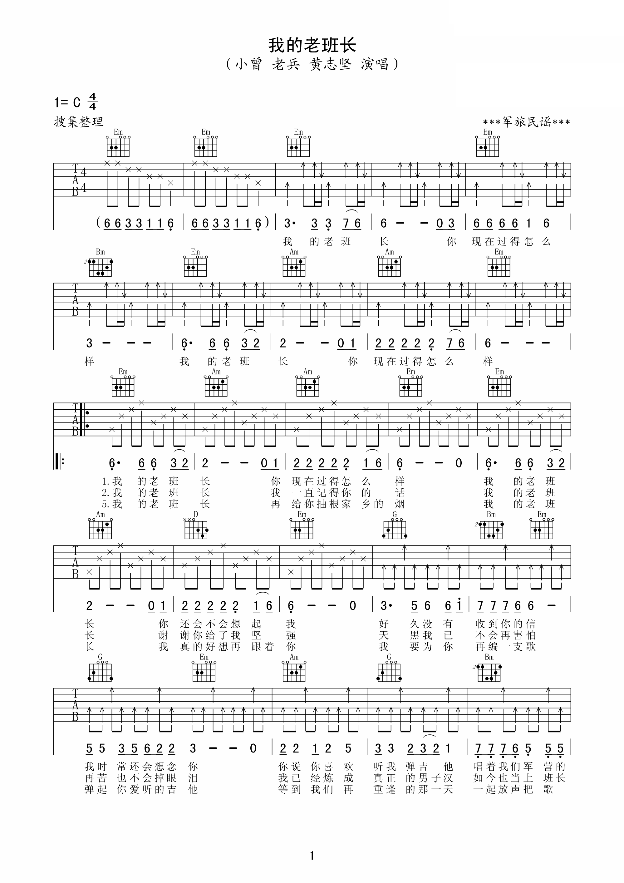 我的老班长吉他谱 小曾