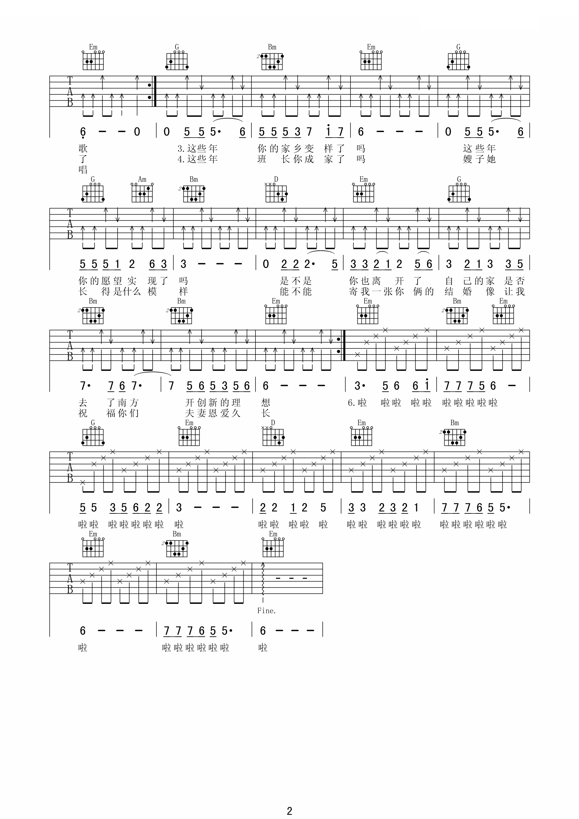 我的老班长吉他谱 小曾