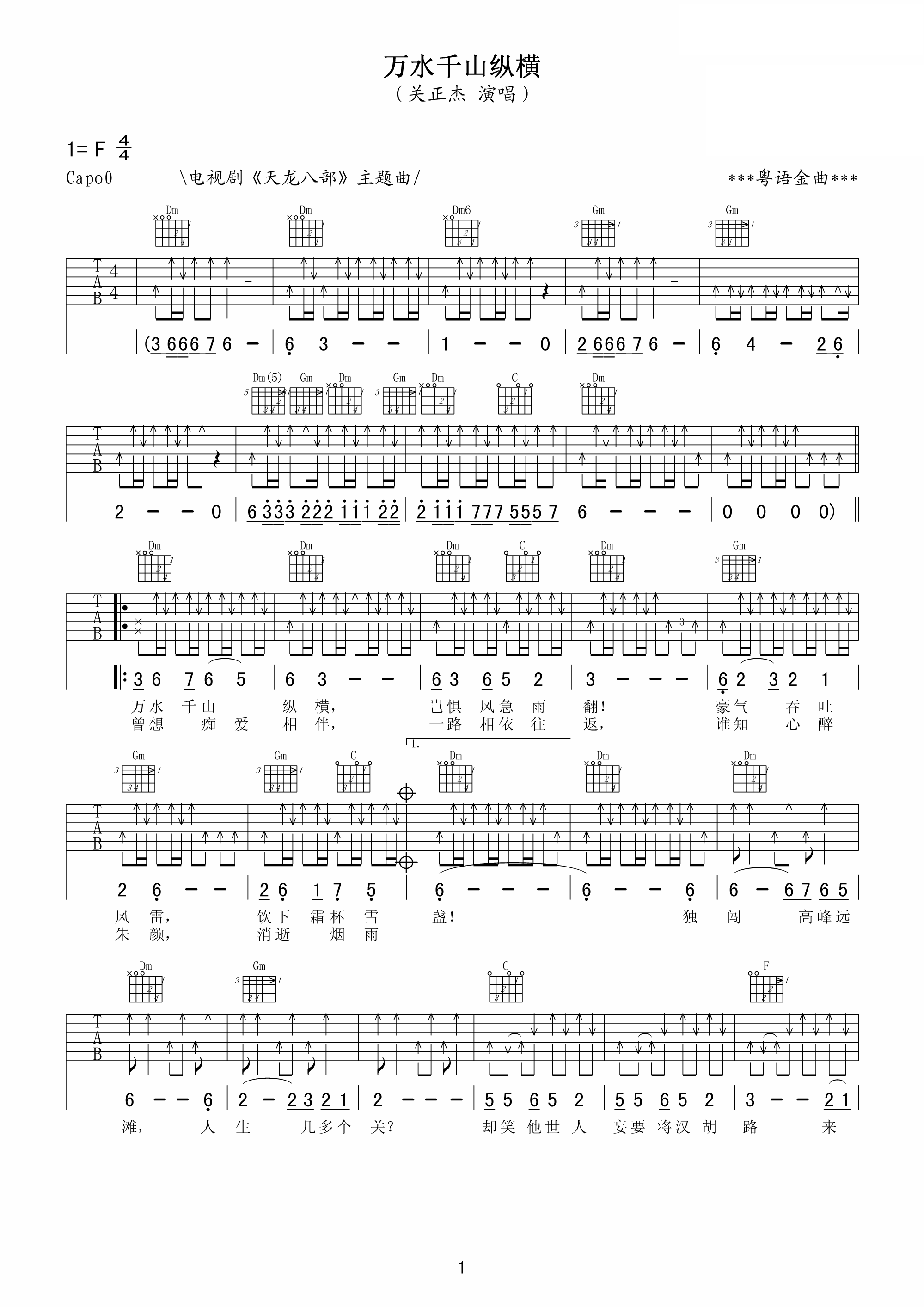 万水千山纵横吉他谱 关正杰