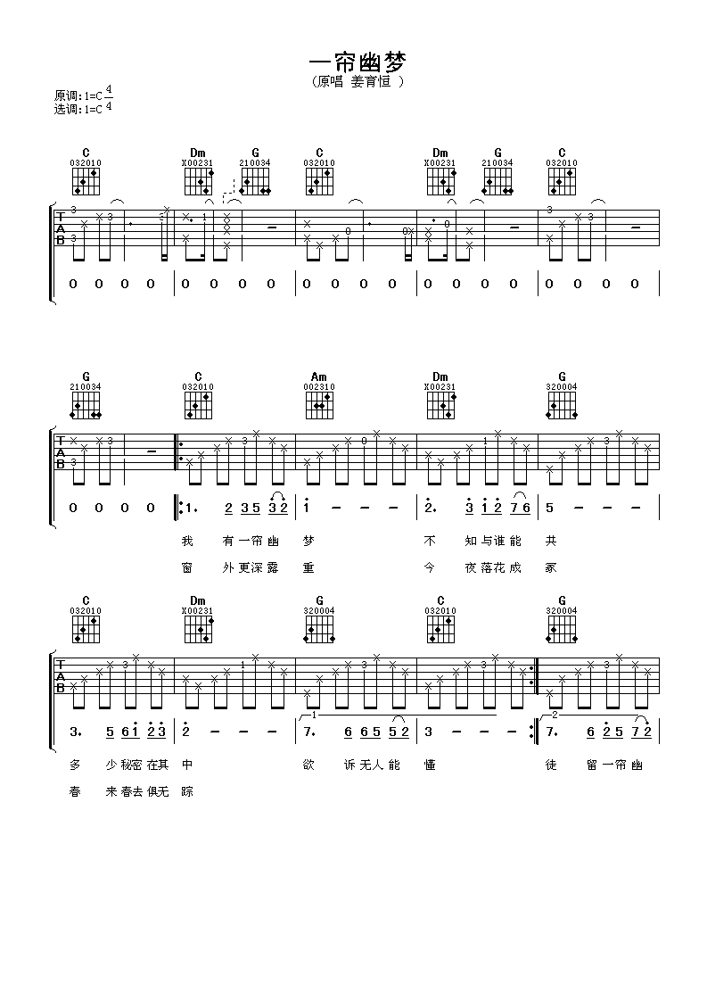 一帘幽梦吉他谱 姜育恒