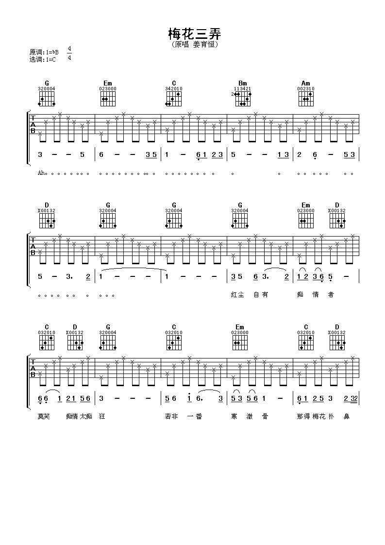 梅花三弄吉他谱 姜育恒