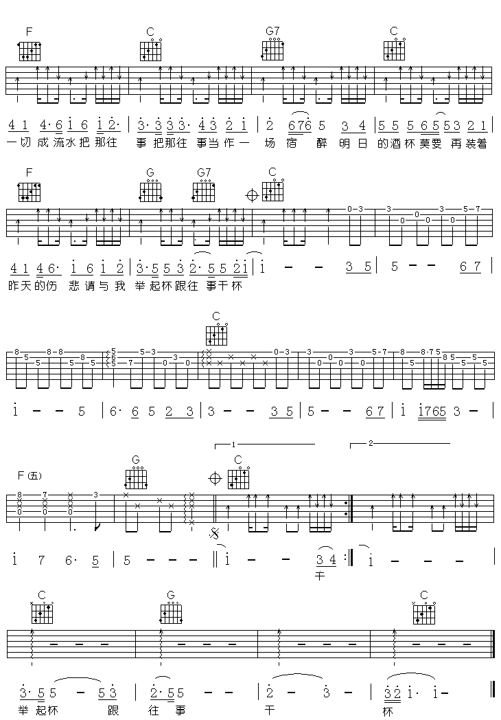 跟往事干杯吉他谱 姜育恒