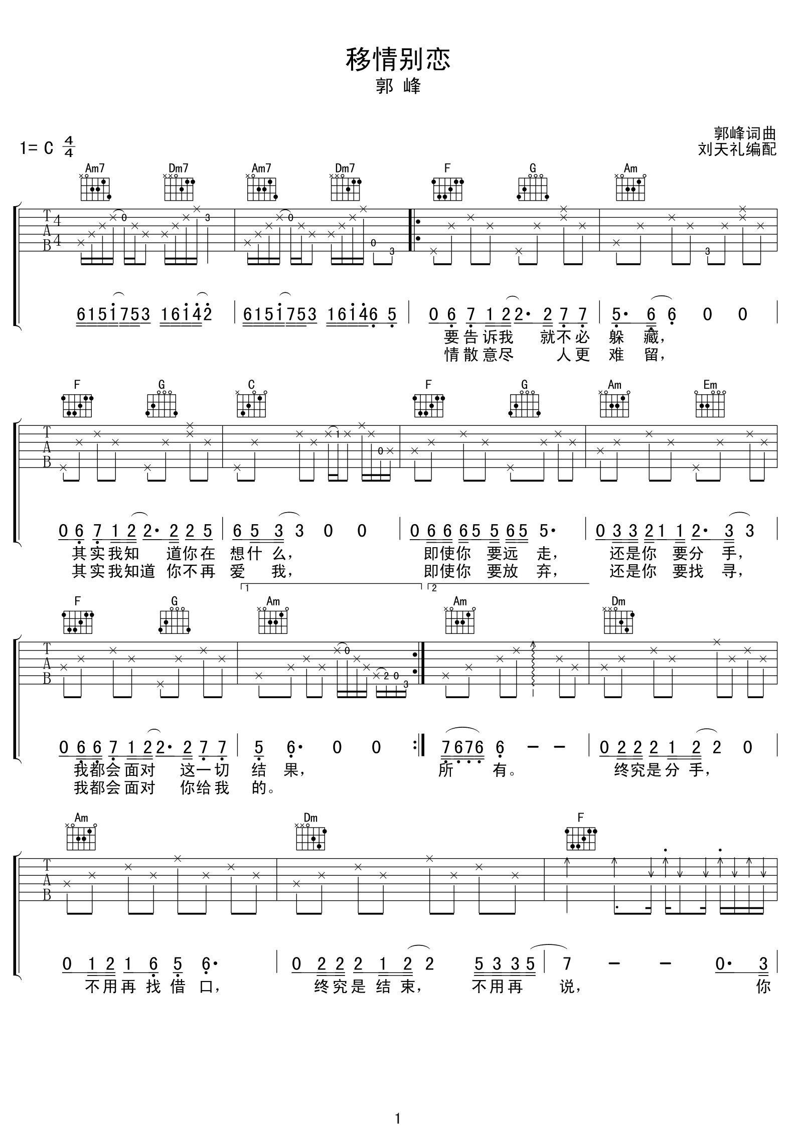 移情别恋吉他谱 郭峰