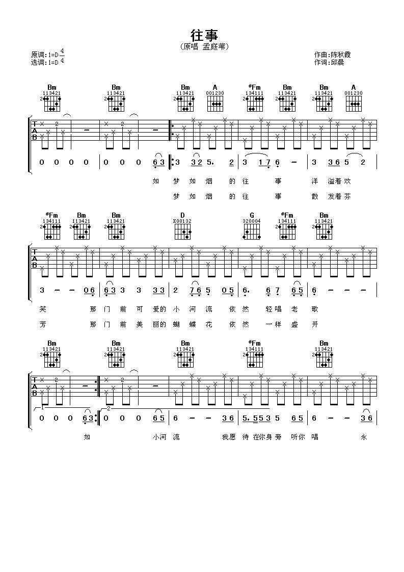 往事吉他谱 孟庭苇 D调