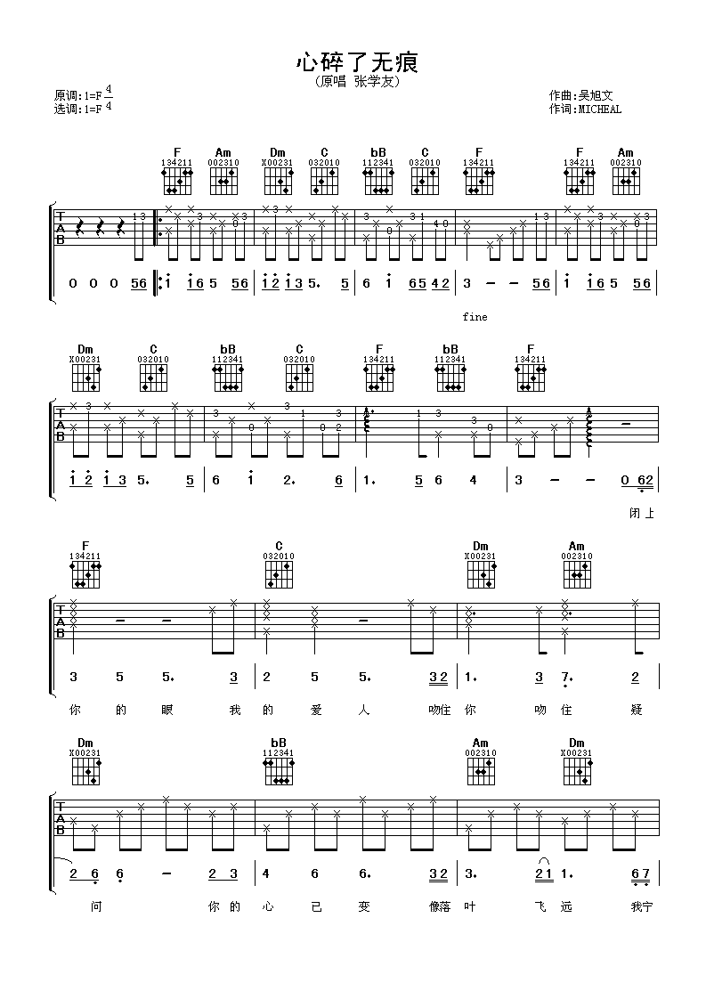 心碎了无痕吉他谱 张学友