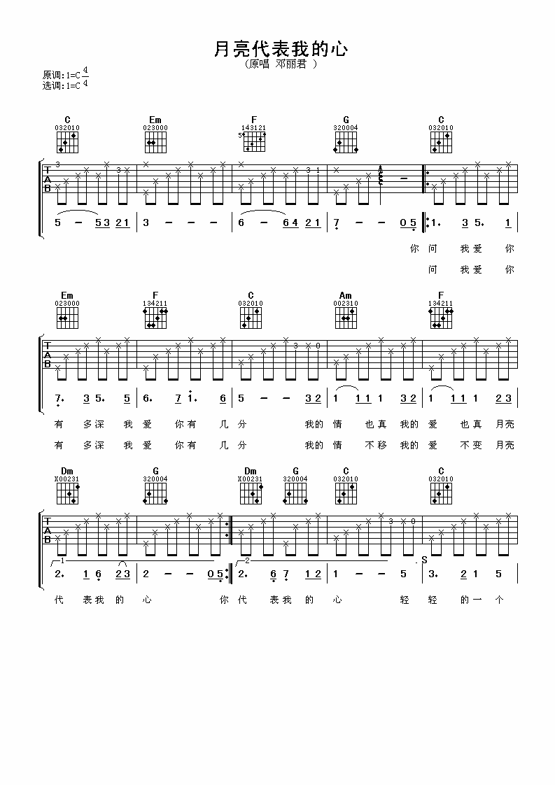 月亮代表我的心原版吉他谱 邓丽君