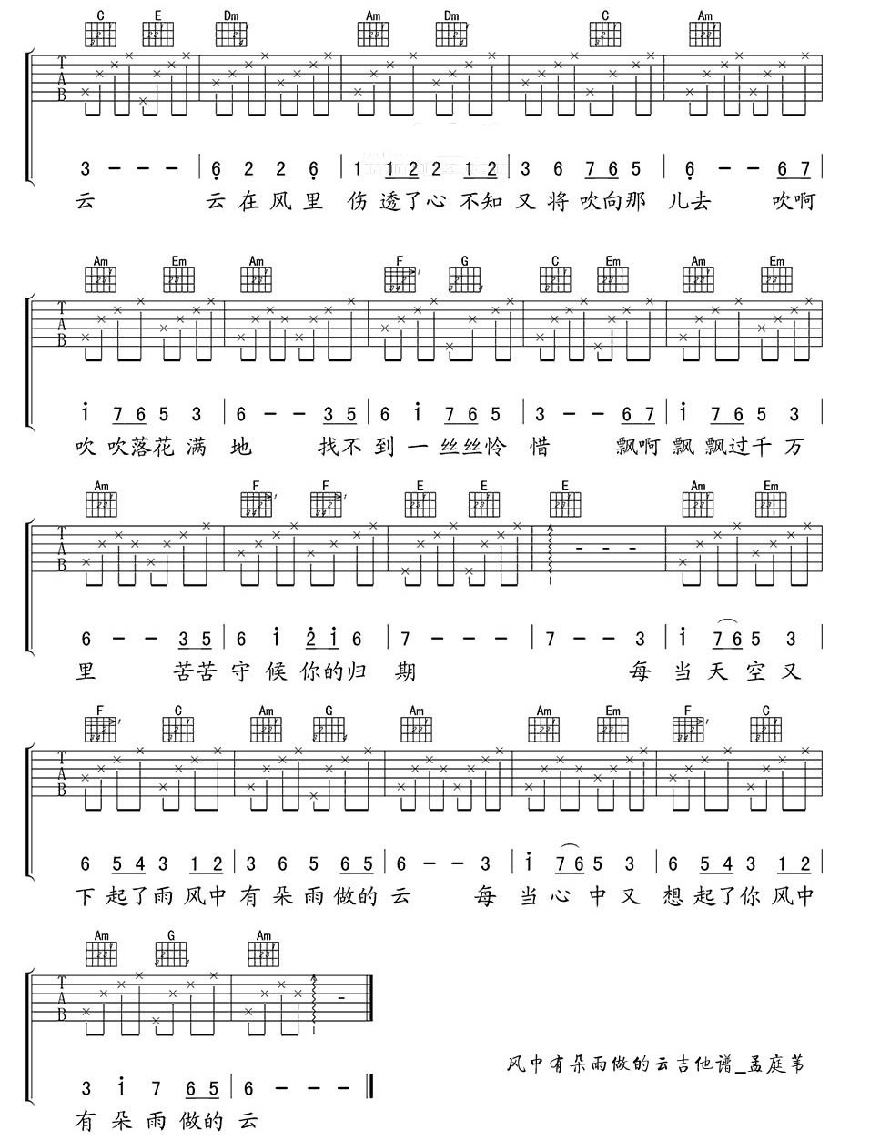 风中有朵雨做的云吉他谱 孟庭苇 C调
