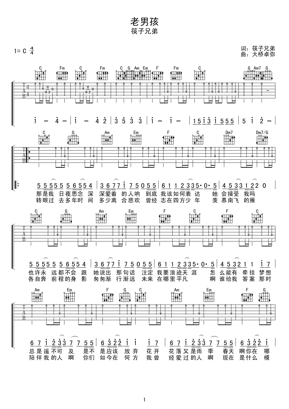 老男孩吉他谱 筷子兄弟