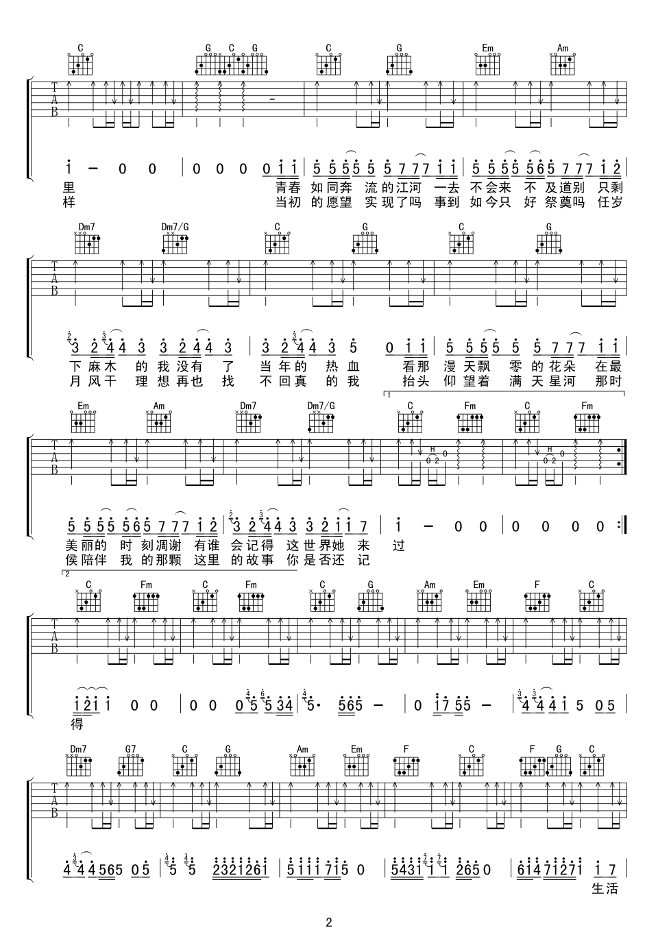 老男孩吉他谱 筷子兄弟