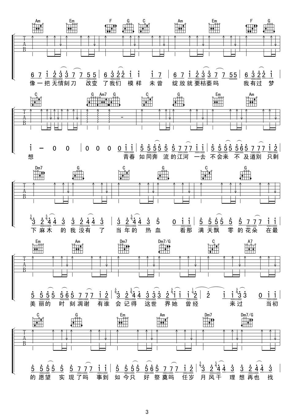 老男孩吉他谱 筷子兄弟