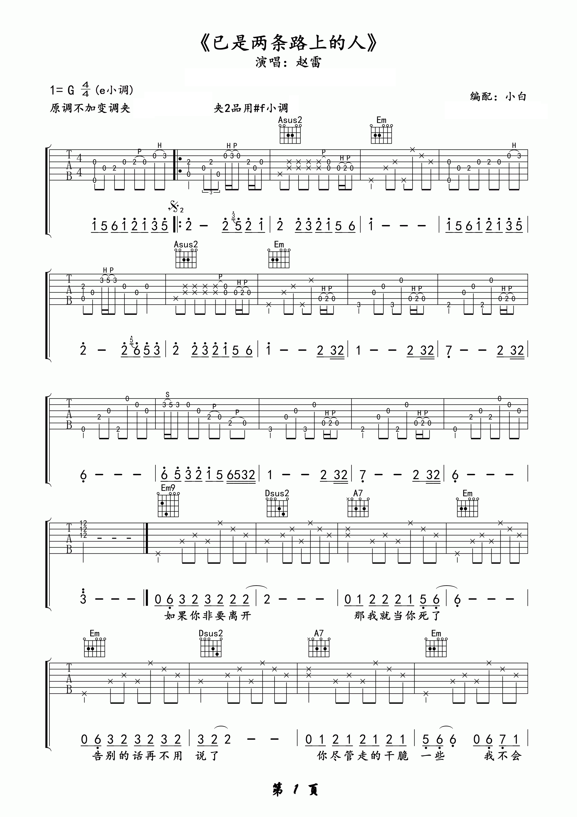 已是两条路上的人吉他谱 赵雷