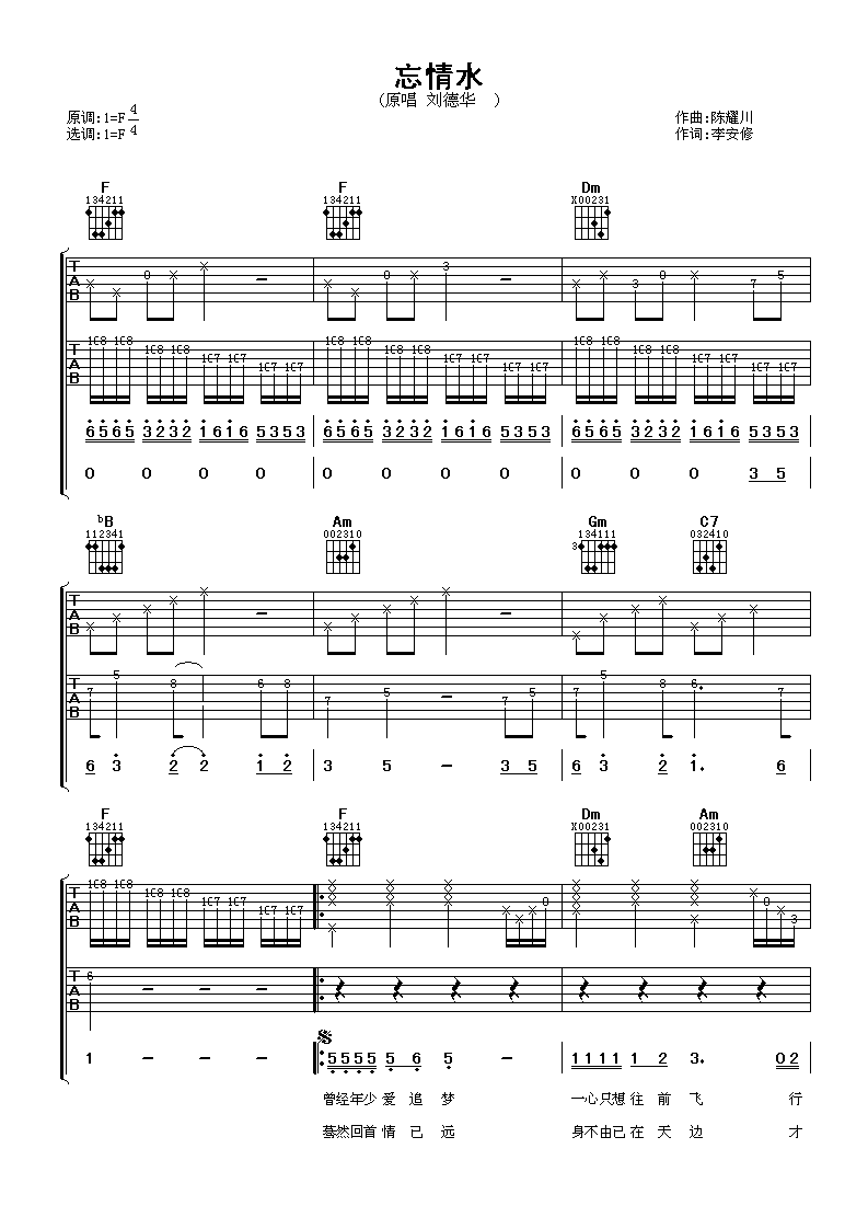 忘情水吉他谱 刘德华