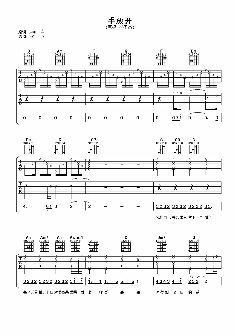 手放开吉他谱 李圣杰