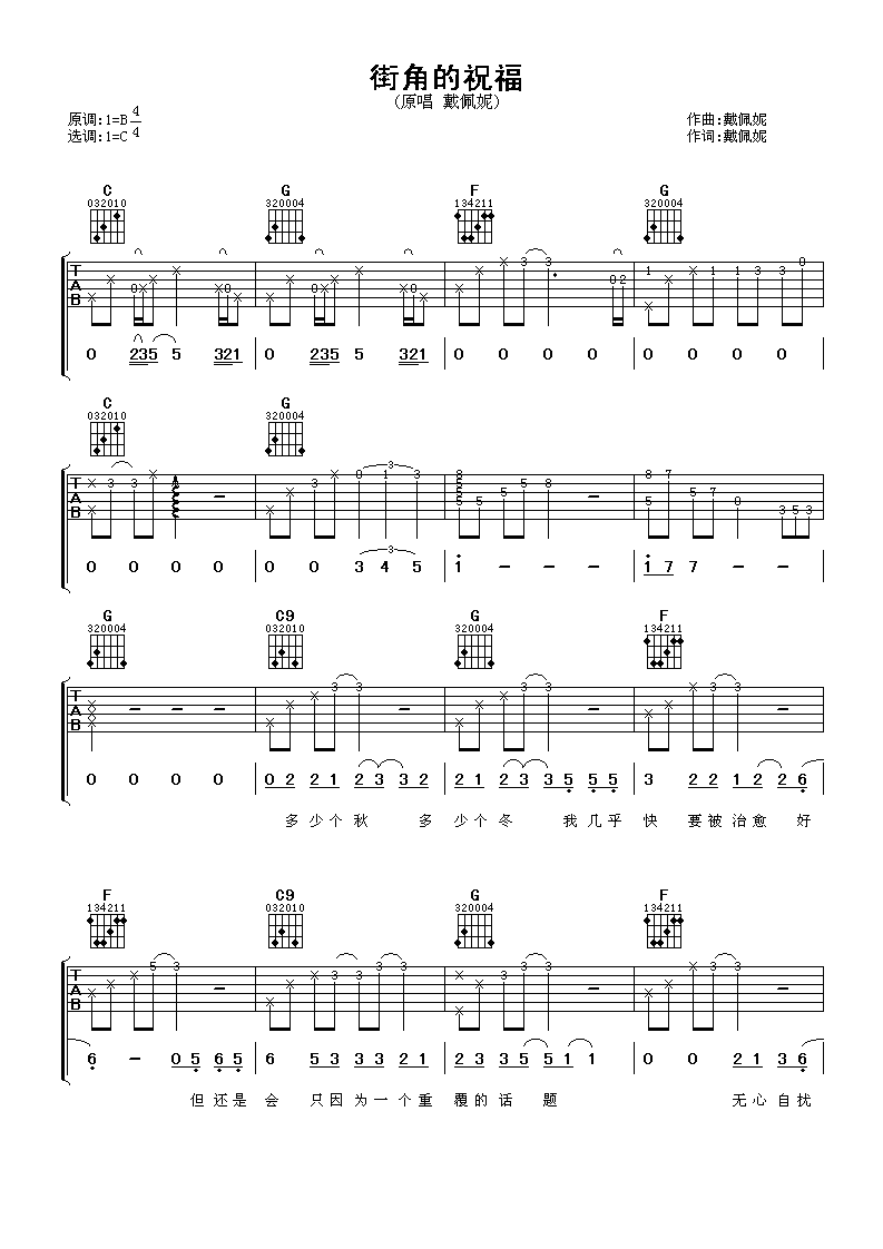 街角的祝福吉他谱 戴佩妮