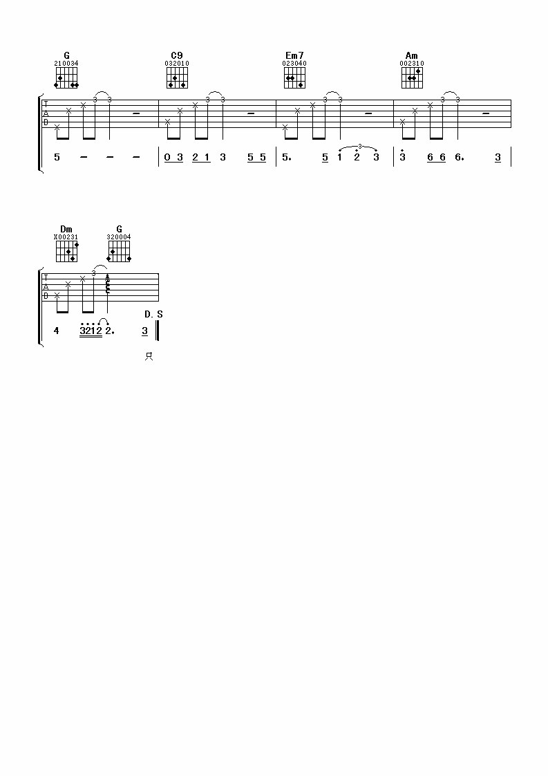 街角的祝福吉他谱 戴佩妮