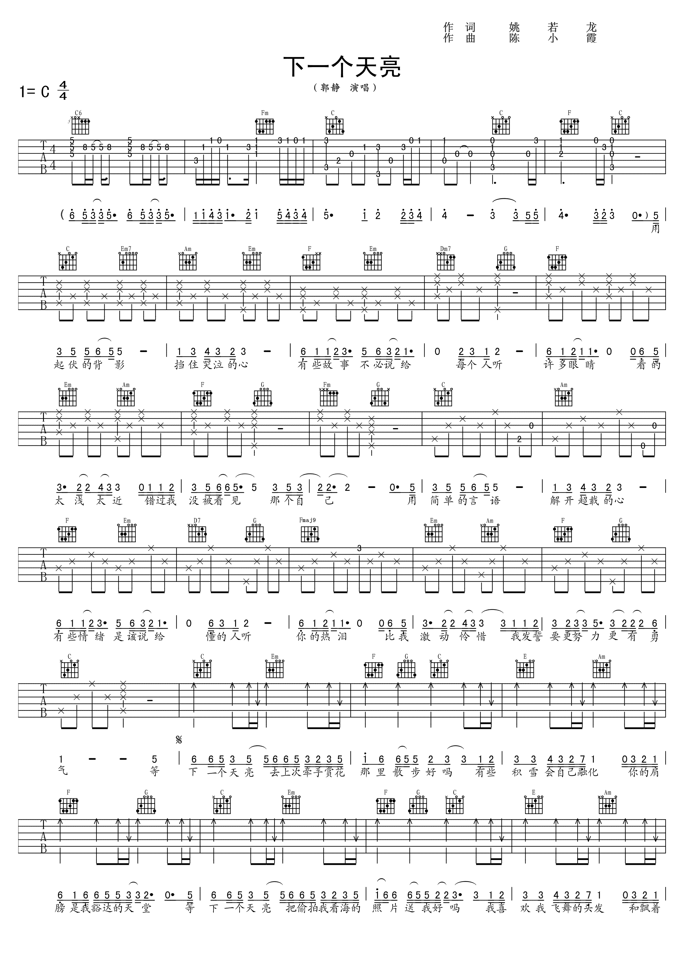 下一个天亮吉他谱 郭静