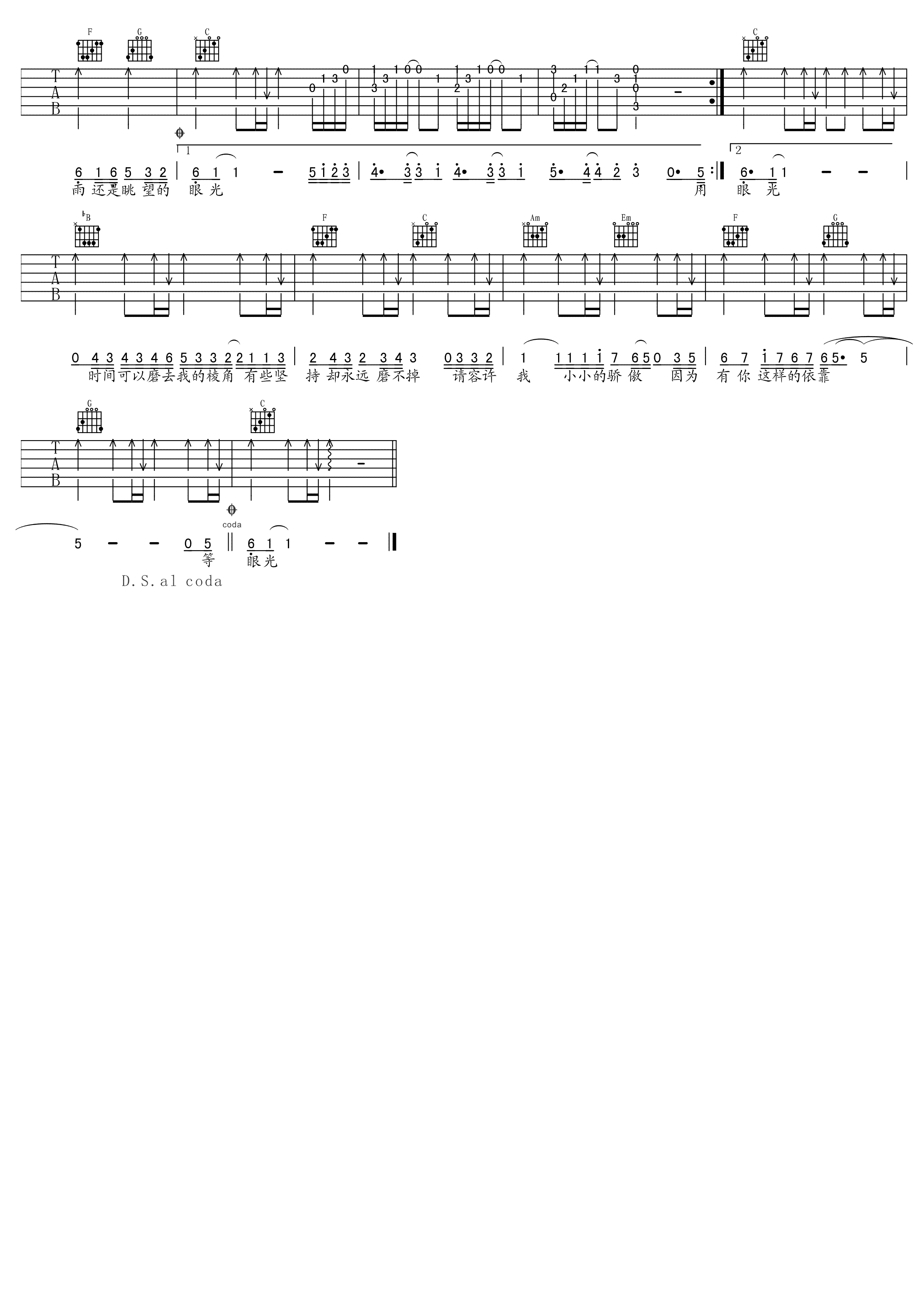 下一个天亮吉他谱 郭静