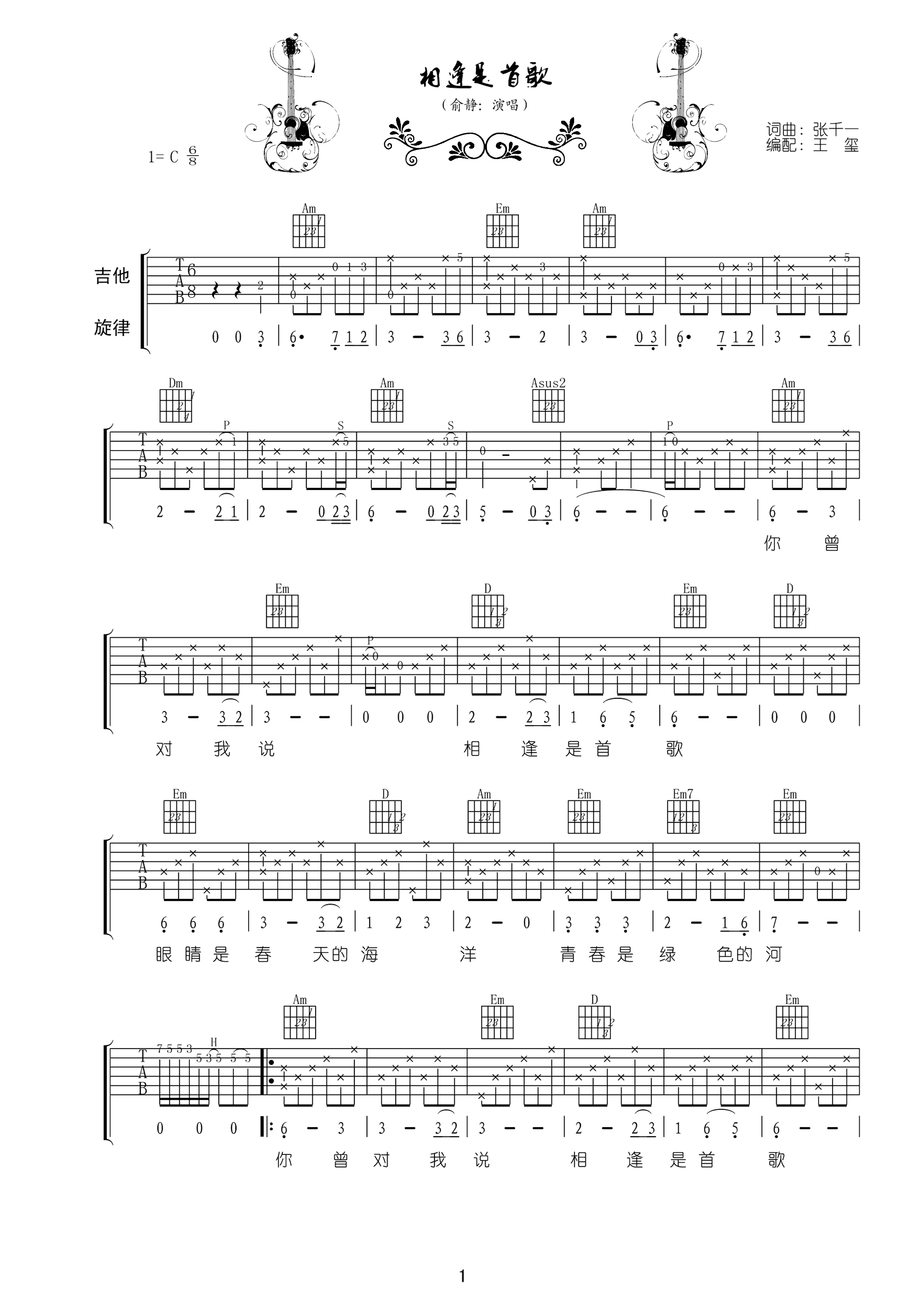 相逢是首歌吉他谱 俞静
