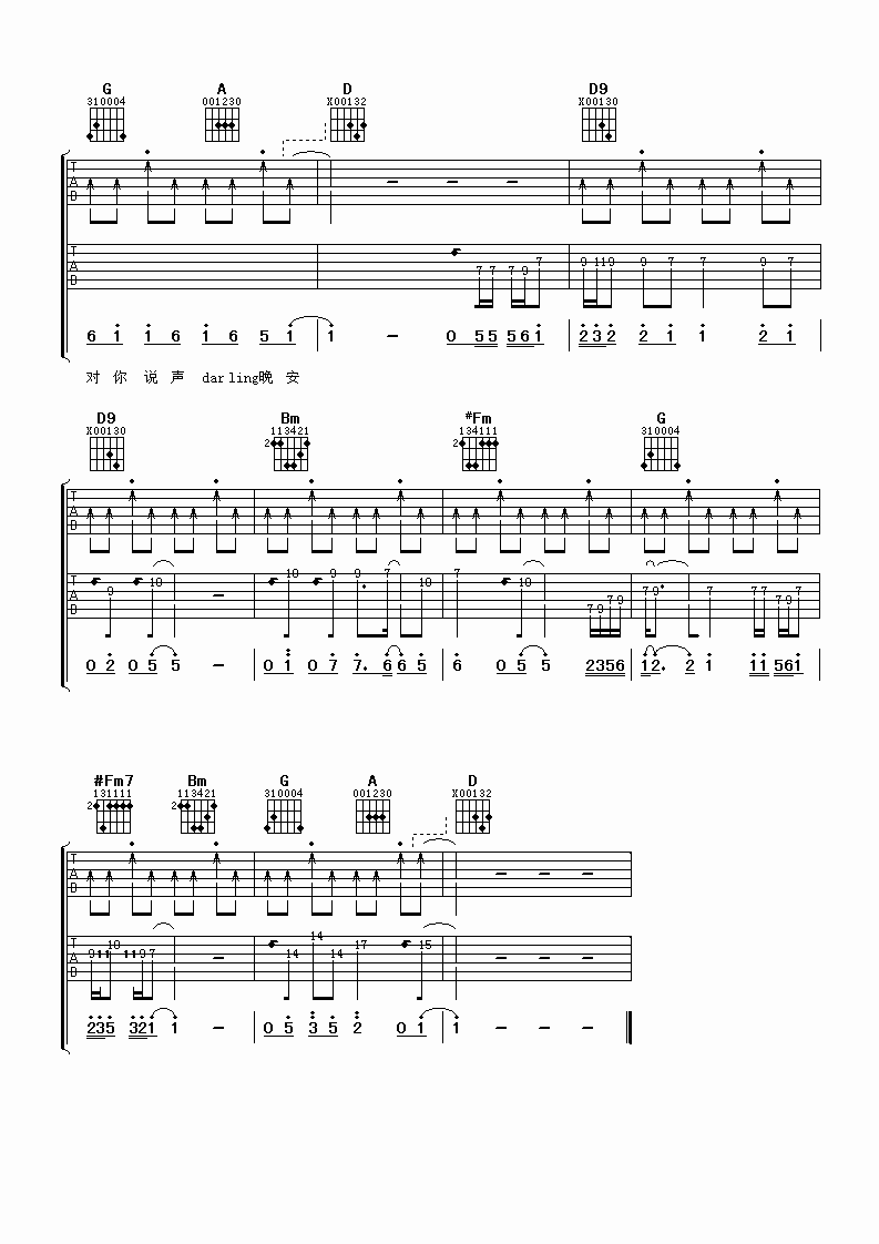 爱情木瓜吉他谱 1983组合