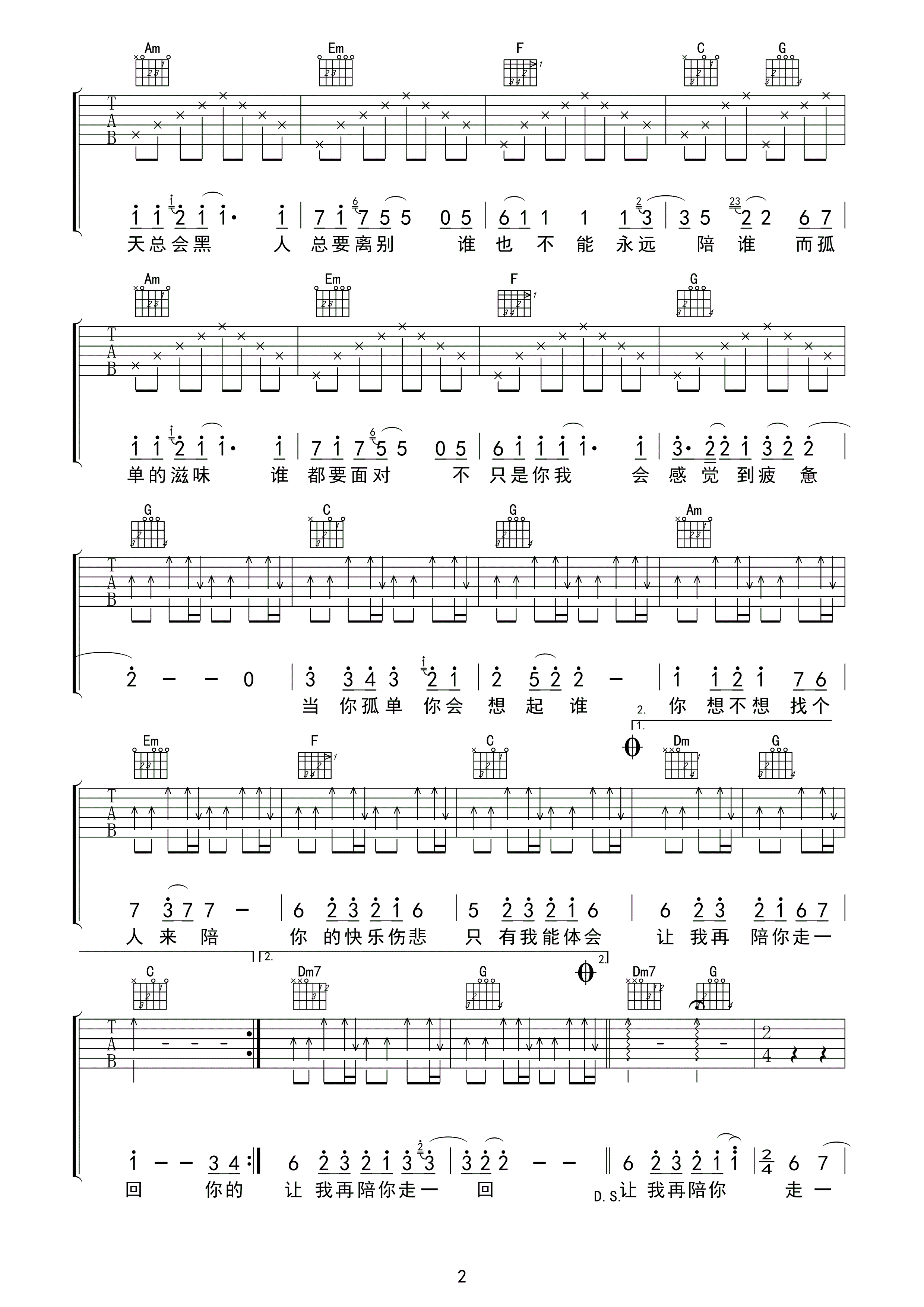 当你孤单你会想起谁吉他谱C调张栋梁