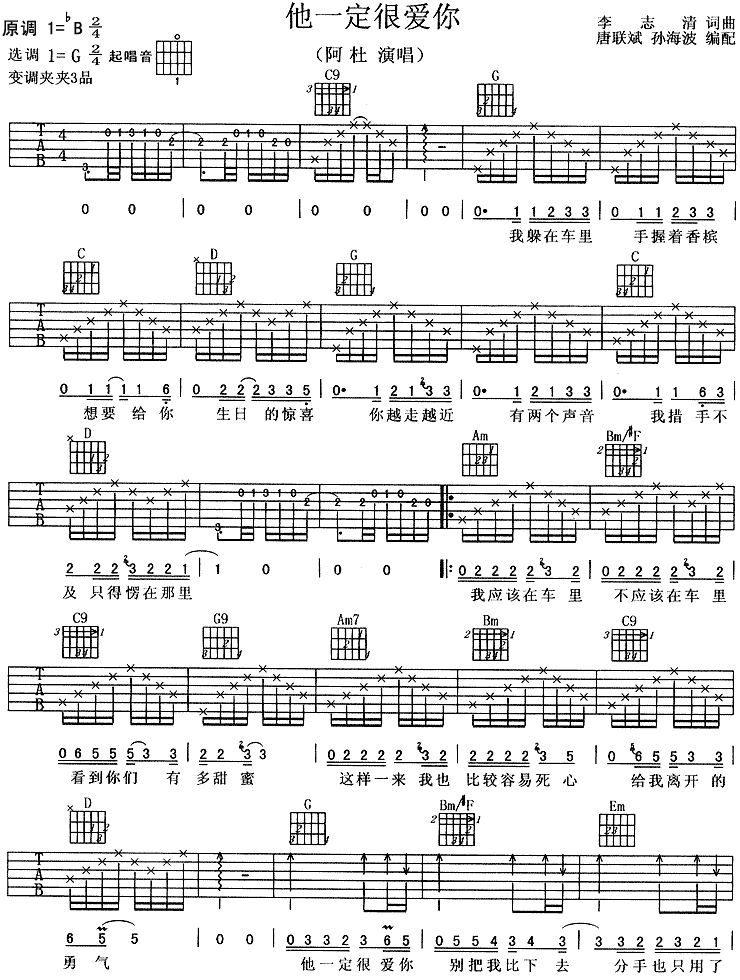 他一定很爱你吉他谱 阿杜