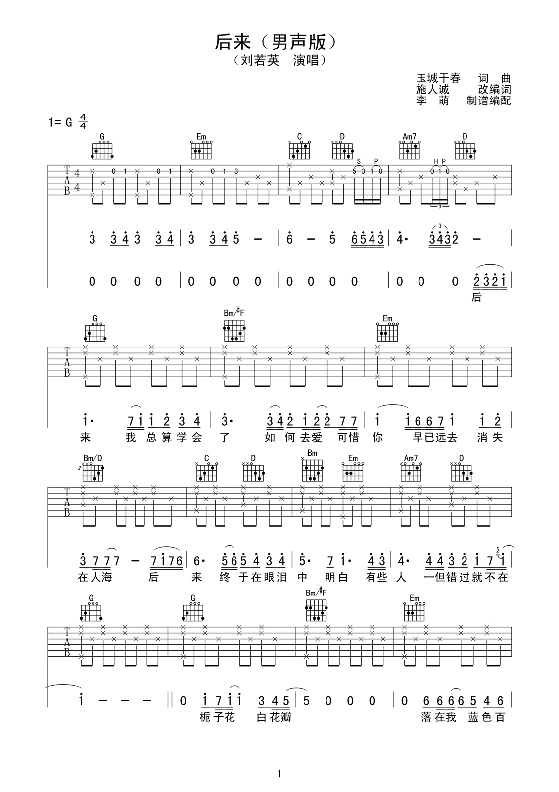 后来吉他谱刘若英G调男声版