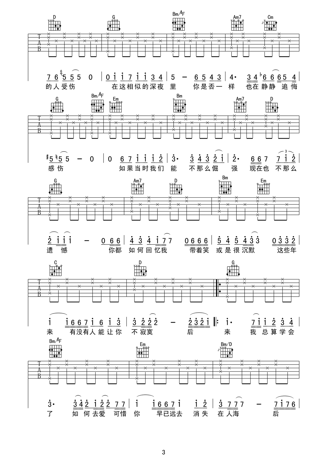 后来吉他谱刘若英G调男声版