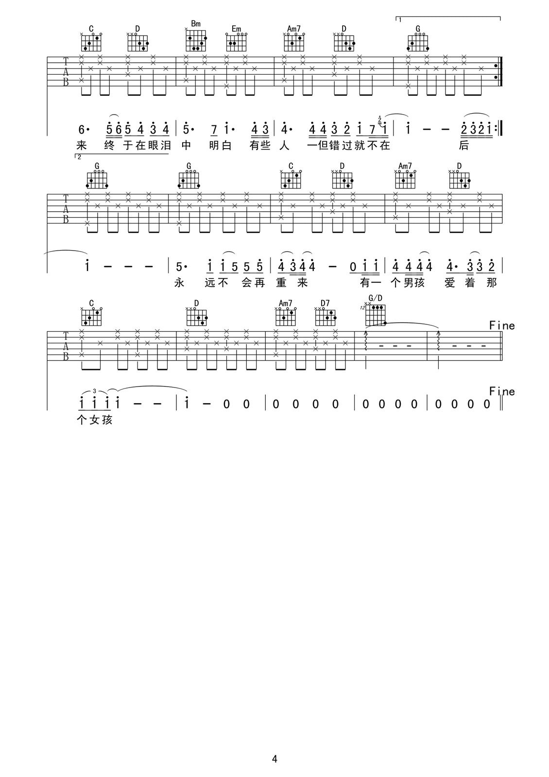 后来吉他谱刘若英G调男声版