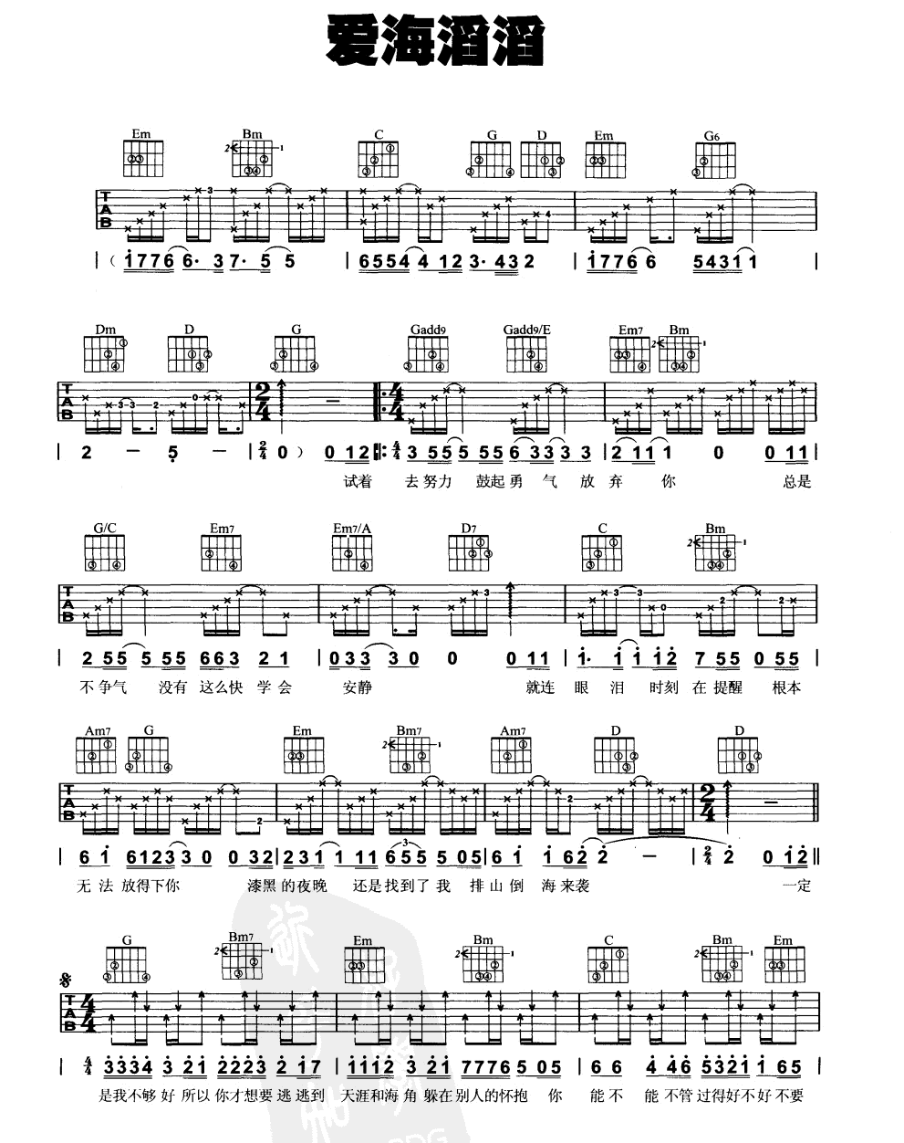 爱海滔滔吉他谱 陈浩民