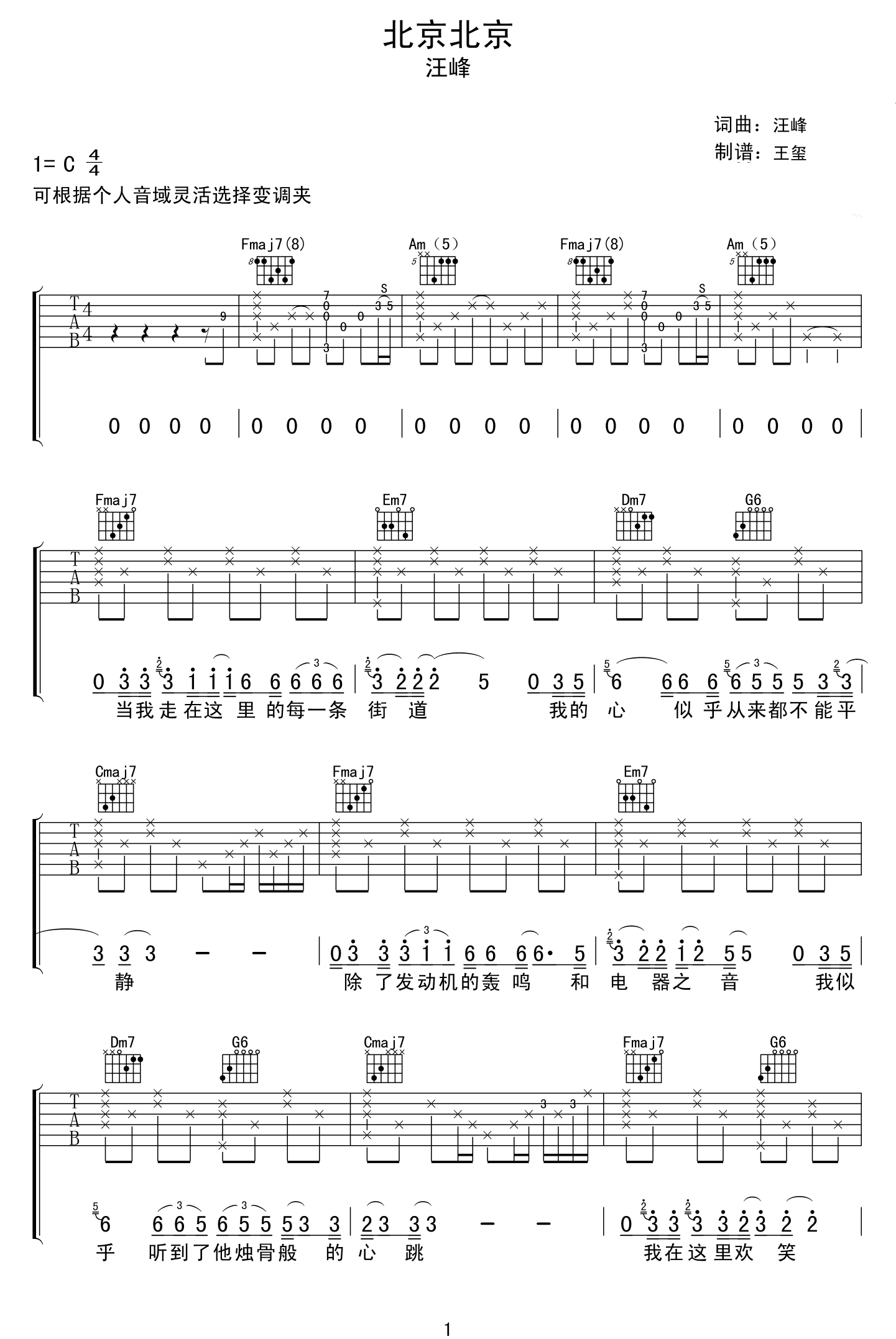 北京北京吉他谱 汪峰