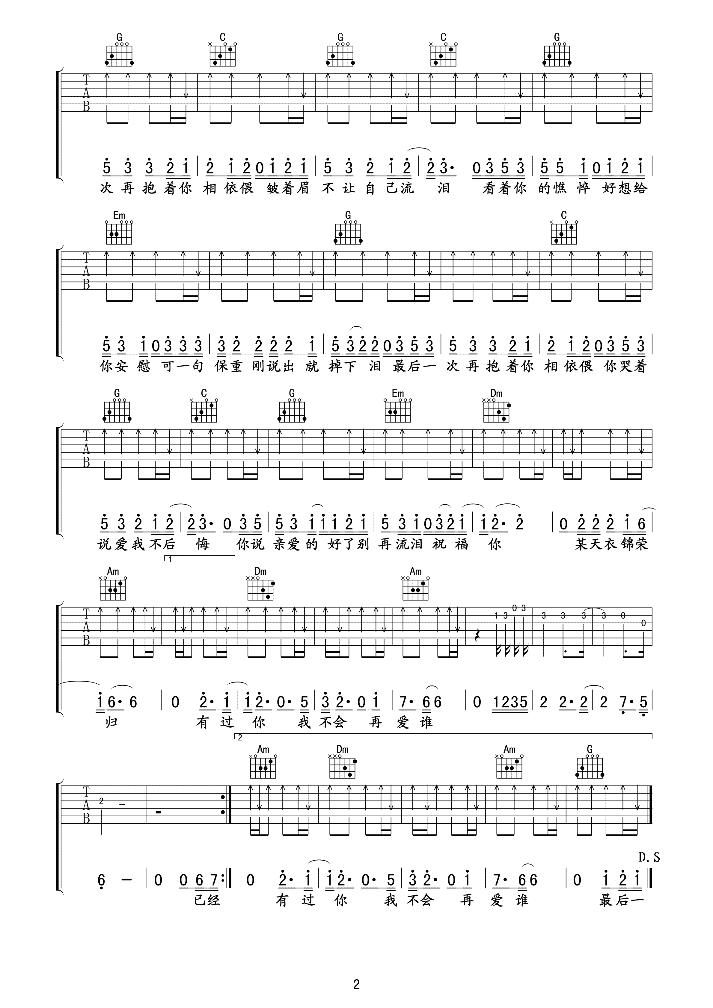 最后一次相依偎吉他谱 姜玉阳