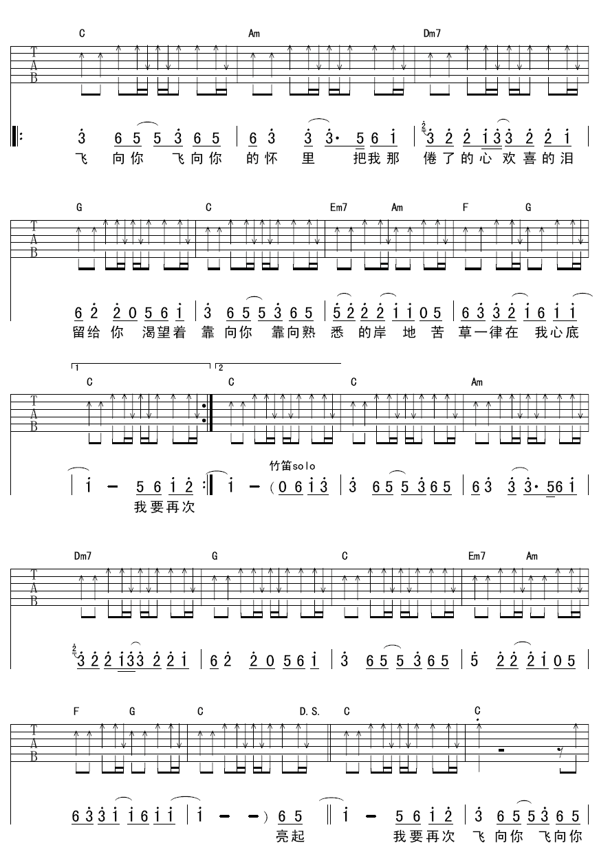 春梦吉他谱 黄征