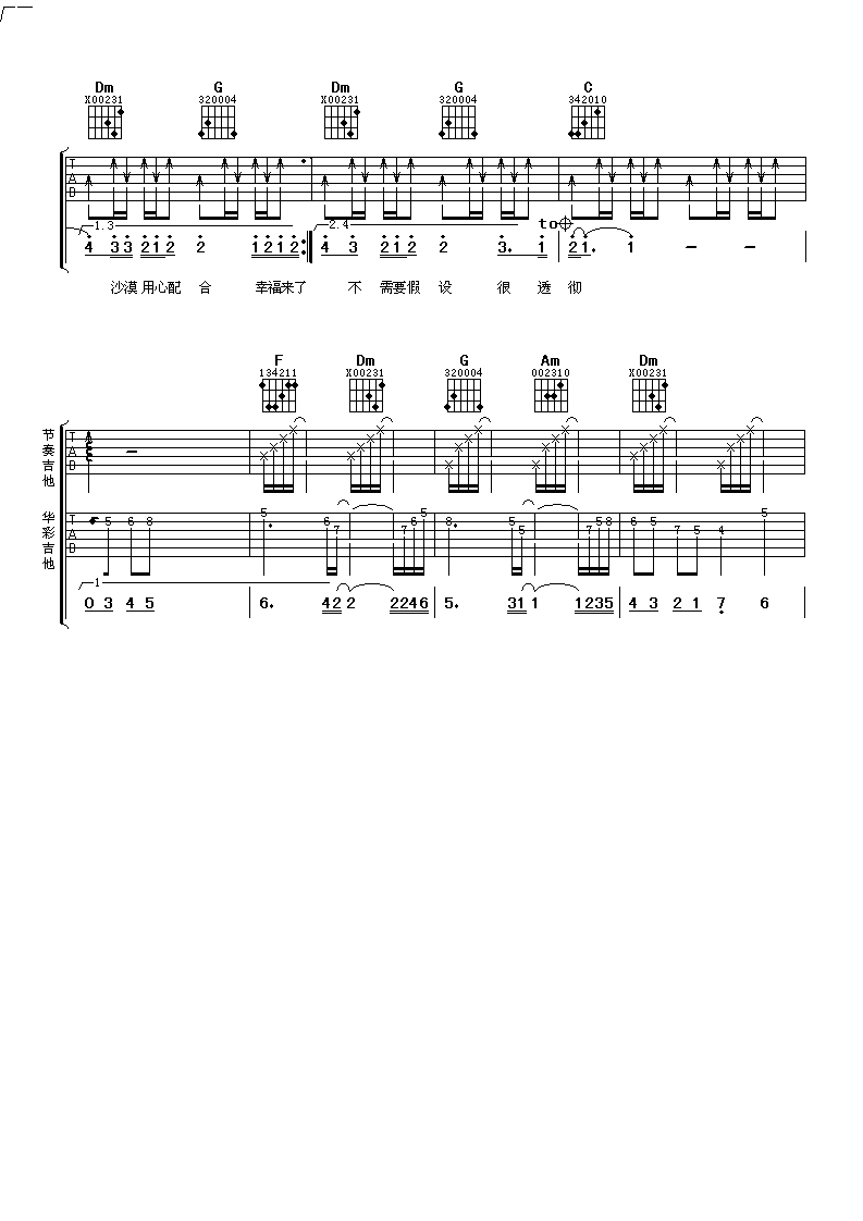 花儿开了吉他谱 何洁黄雅莉