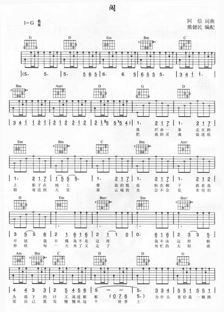 闯吉他谱 五月天 G调