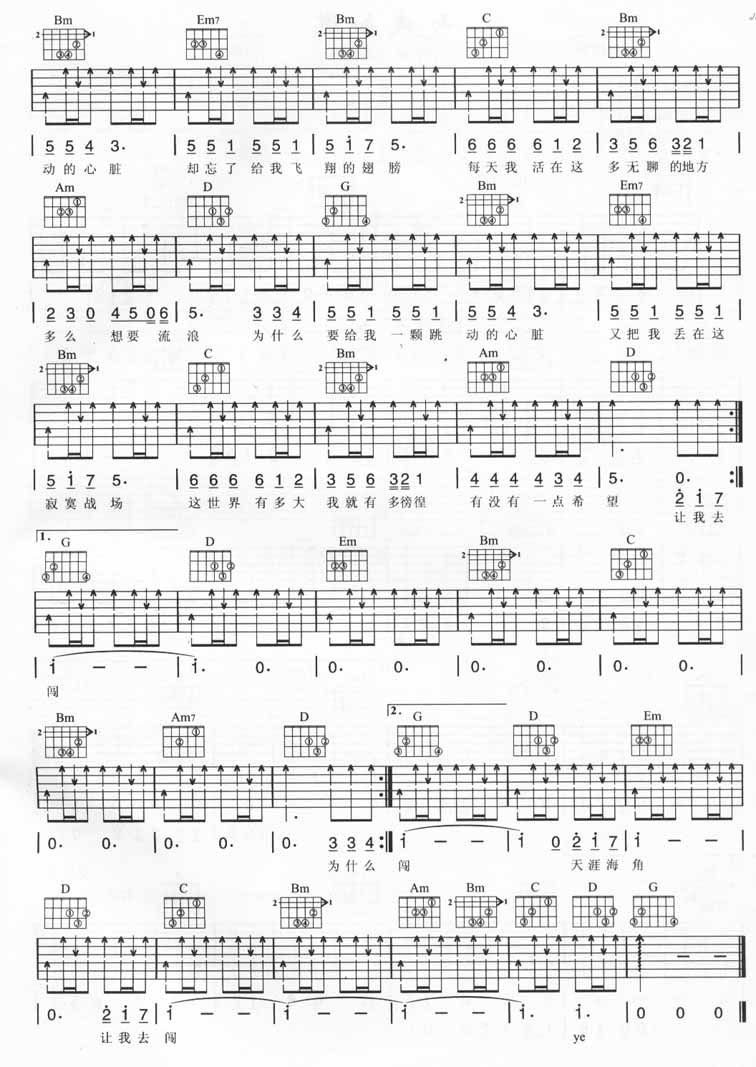 闯吉他谱 五月天 G调