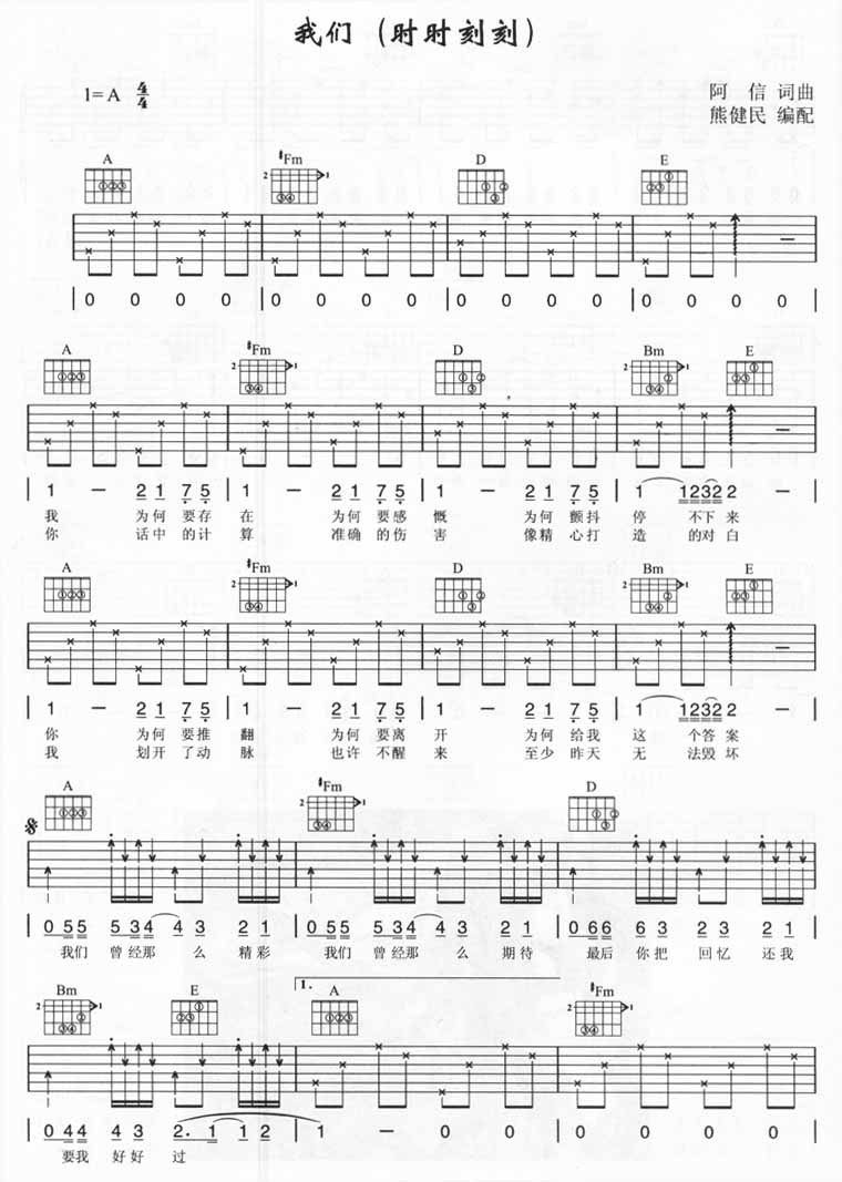 我们(时时刻刻)吉他谱 五月天